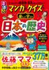 Learn Japanese History with Fun Manga and Rurubu Quizzes! (Educational Manga)