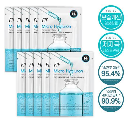 Masque en ampoules d'acide hyaluronique de faible poids moléculaire FIF 10P