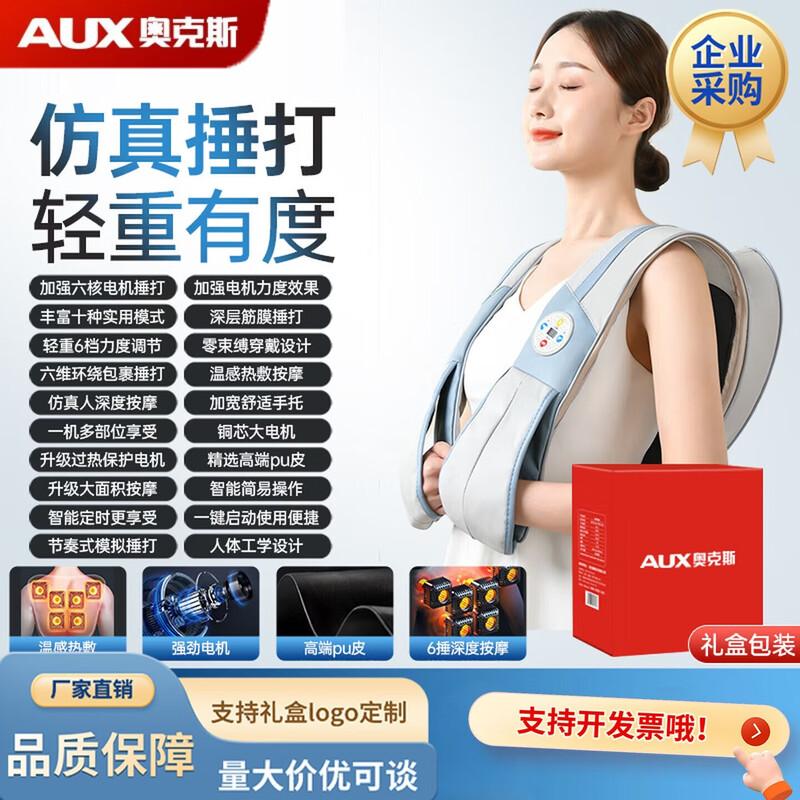 Aux Electric Shoulder and Back Percussion Massager CN Plug (adapter Included)