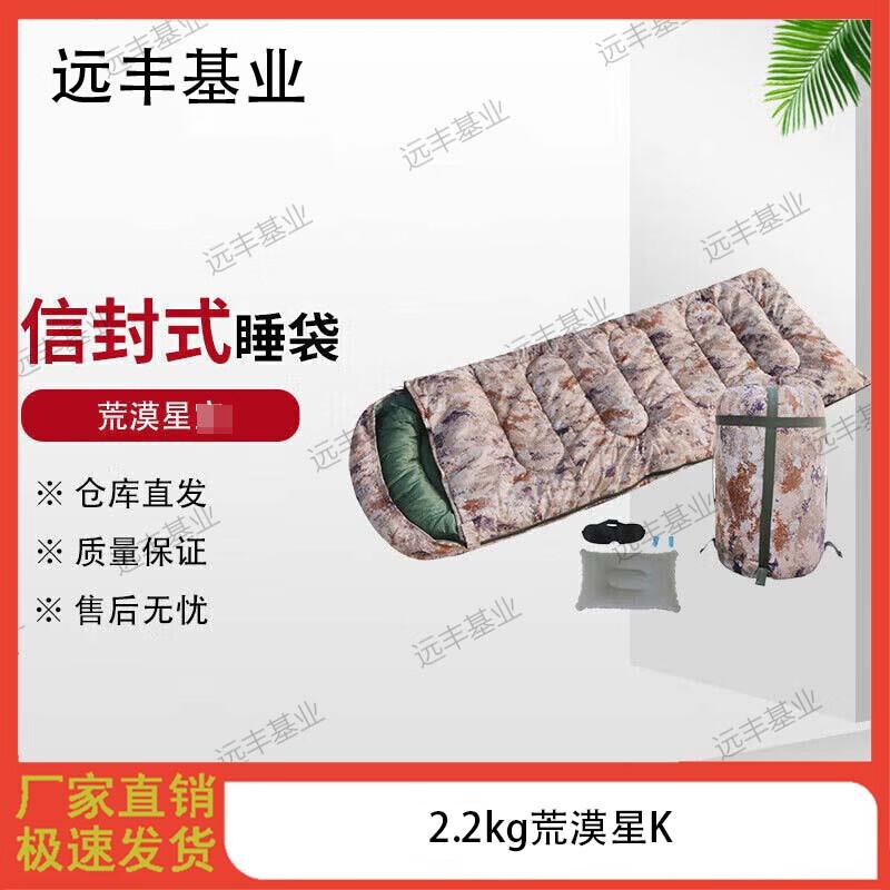 Yuanfeng Jihua Envelope Sleeping Bag