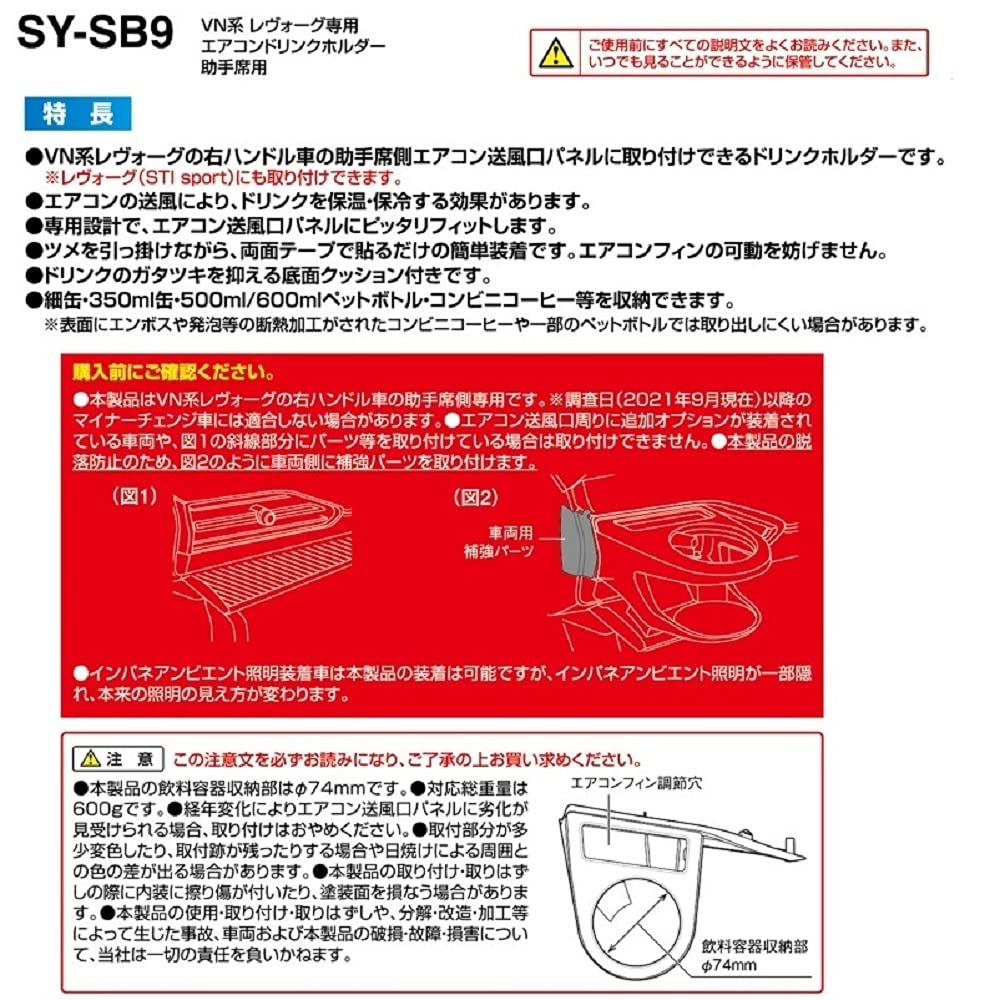 Tsuchiya Yac Air Conditioner Drink Holder for Subaru VN Series Passenger Vehicle-Specific Levorg, Side, Black/Silver, SY-SB9