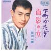 7inch Record JIRO SHINKAWA - Shitamachi Katagi / Omokage No Onna BS478 KING Japan Japanese Pop/Rock Used