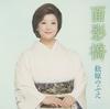 CD NOBUE MATSUBARA - Omokagebashi TKCA90680 Japonia ObiJapońska Enka Używane