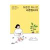 Not an Adult, But Thirty Korean Essay