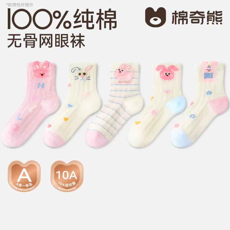 Children's Cotton Mesh Socks