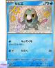 Shiny Frigibax S 233/190 SV4a Shiny Treasure Ex Pokemon Card Japanese NM
