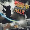 Mix CD BARRIER FREE - Sentogata Mix BFCD014 BARRIER FREE Japan Obi Reggae, Ska & Dub Used