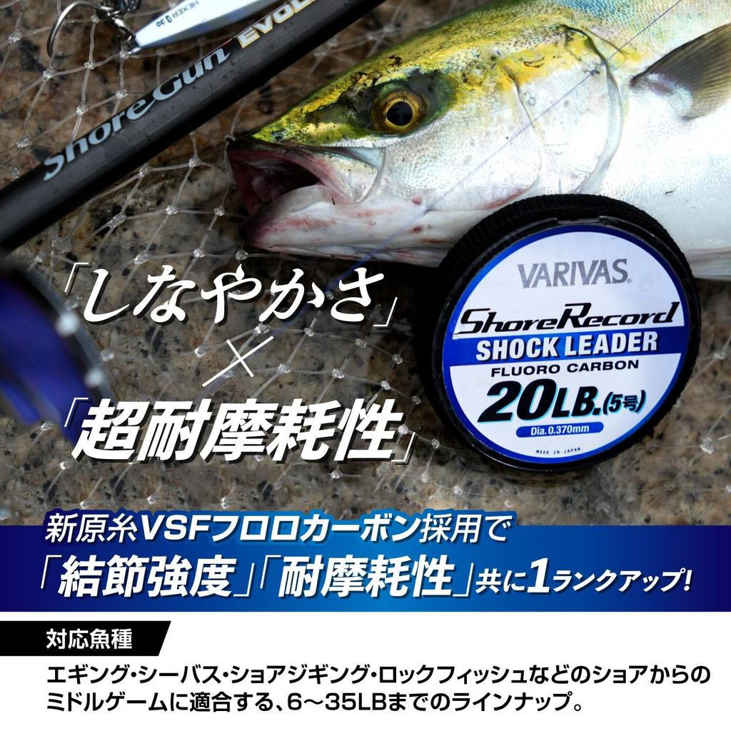 VARIVAS Shore Record Shock Leader Fluorocarbon 30m 10lb (No. 2.5)