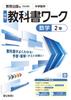 Junior High School Textbook Workbook Mathematics Year 2 Education Publishing Edition