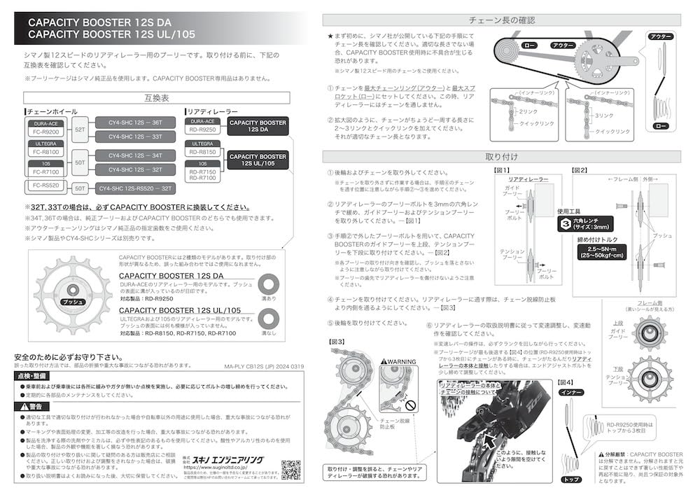 Sugino Capacity Booster CY4 SET DA BLK 32T