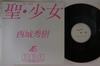 12inch Record HIDEKI SAIJO  Sei Shojo JRTD1104 RCA 1982 Japan Japanese PopRock Used