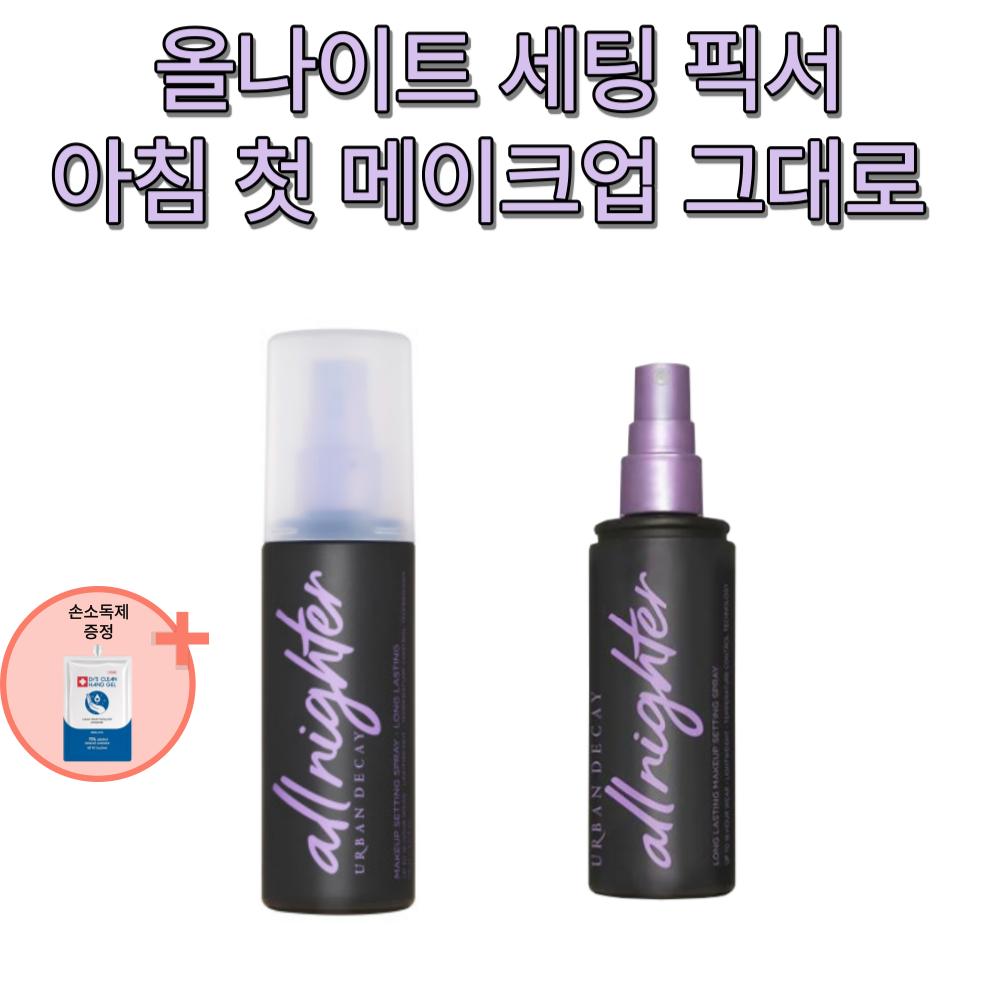 Urban Decay All Night Makeup Setting Fixer 118ml Vitamin C Long Lasting Travel Size, 5 pcs.