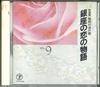 CD VARIOUS - Ginza No Koi No Monogatari Syouwa N OCD15009 TEICHIKU Japan Japanese Pop/Rock Used