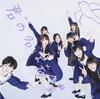 CD NOGIZAKA 46  Kimi No Na Ha Kibou SRCL8259 46 2013 Japan ObiJapanese PopRock Used