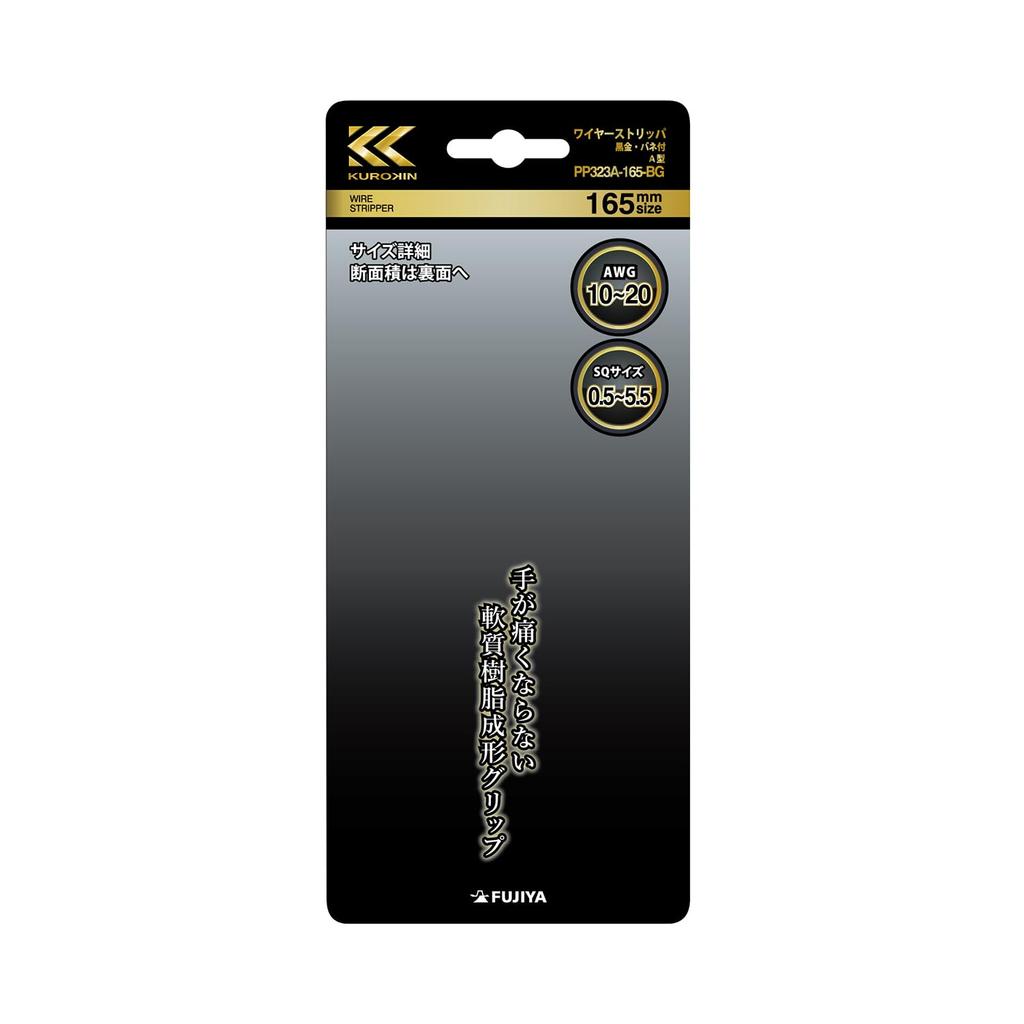KUROKIN Wire Stripper Type A 165mm with Spring Black Gold Fujiya PP323A-165-BG &