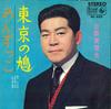 7-Zoll Schallplatte MICHIYA MIHASHI - An zu ko / Toukyou no hato BS620 KING 1967 Japan Japanischer Pop/Rock Gebraucht
