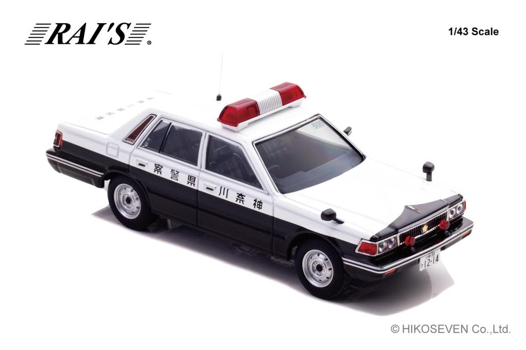 Nissan Cedric 1984 Kanagawa Prefectural Police Highway Traffic Police Unit Vehicle Finished Model H7438401 RAI'S 1/43 (YPY30) (505)