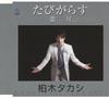 CD TAKASHI KASHIWAGI, HIROSHI YOSHI; M - Tabigarasu  WKCL7035 Japan ObiJapanisch Andere Gebraucht