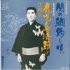 7inch Record SADAICHI EGAMI - Seki No Tai Zuri Uta / Kagoshima Ha MV877S VICTOR 1976 Japan Japanese Traditional/Folk Used