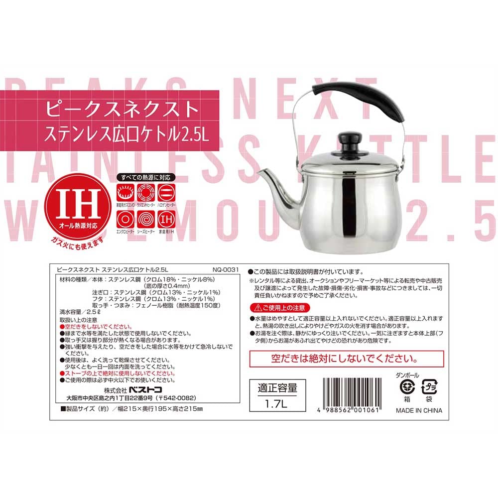 Bestco Stainless Induction Peaks Next Wide-Mouth Kettle, 2.5L, Steel, Compatible, Mirror, NQ-0031,