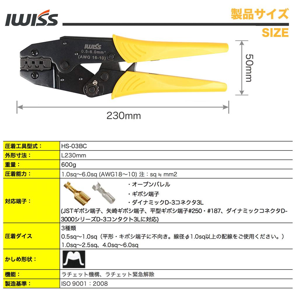 IWISS Dynamické lisovacie kliešte Yazaki pre okrúhle konektory štvorcové HS-03BC Račňový typ (0,5-6,0 mm)