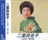 CD YURIKO FUTABA - Futabayuriko Gozonji!douchu fushi N NKCD8036 Japon ObiEnka Japonais Occasion