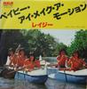 7inch Record LAZY - Baby I Make a Motion / Sukisa Sukis RVS1181 RCA 1979 Japan Japanese Pop/Rock