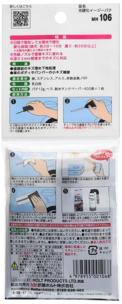 HOLTS Light Curing Easy Putty MH106