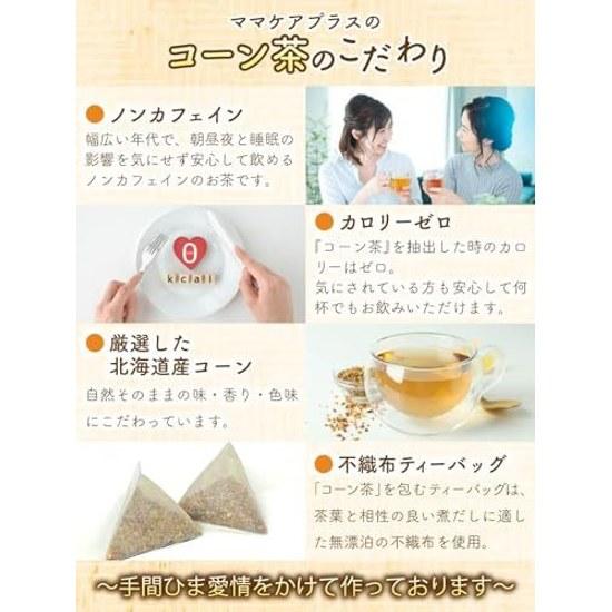 Doctor supervised Hokkaido corn tea 4g100 bags caffeine-free zero calories fragrant gentle taste domestically produced teabags 100 used health can be