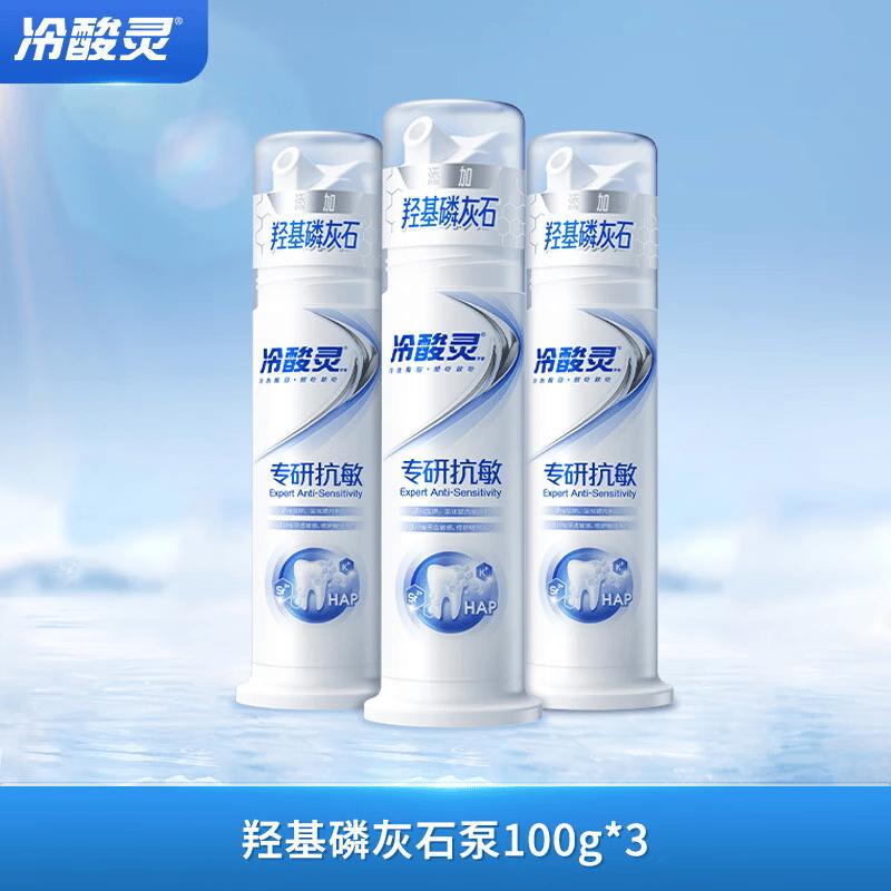 LengSuanLing Professional Anti-Sensitivity Hydroxyapatite Pump Toothpaste