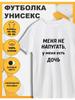Printed T-shirt I Have a Daughter