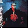 CD THIRD GENERATION UOTAKE SHIGEO HAMA  Uta  Sandaimeuotakehamadashigeo PCCA01203 Japan ObiJapanese ComedySpoken Word Used