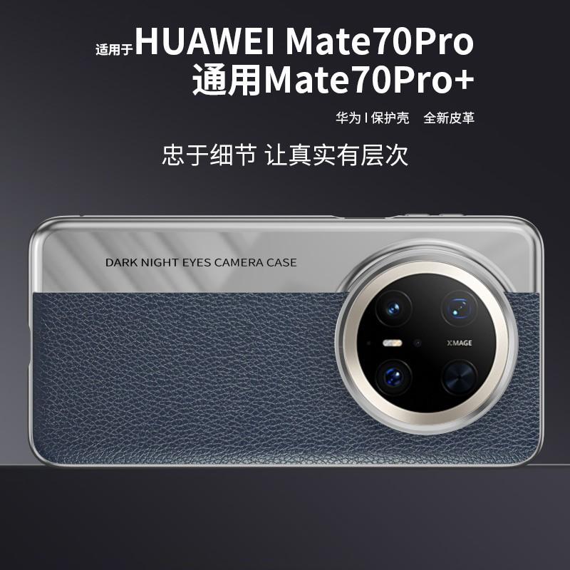 Ultra Slim Genuine Leather Phone Case Mate 70 Pro Plus 60 - Premium Matte Finish With Electroplated Frame