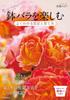 Enjoying Potted Pruning and Cultivation Methods Roses Easy-to-Understand