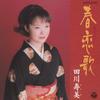 CD SUMI TAGAWA Haru koiuta 10-jähriges Jubiläum Original COCP31797 COLUMBIA 2001 Japan ObiJapanische EnkaTraditionell Gebraucht