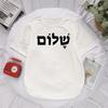 Shalom Hébreu Langue Grecque Paix Jésus Christ Chrétien Juif T-shirt Femmes Unisexe Casual Streetwear Lettres Imprimer Tee Camisetas