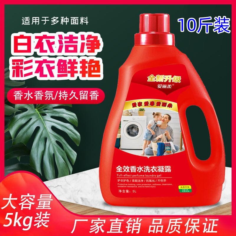 Perfume fragrance, lasting fragrance, low foam, easy rinse, laundry gel, 5KG large bottle