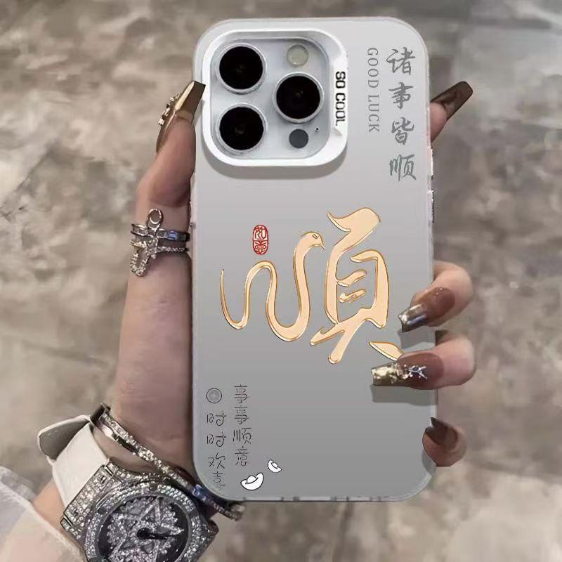 Jahr der Schlange Shunshun Passend für Apple 16PROMAX Handyhülle 15plus Nationaler Trend 14 Mode IPhone 13mini12