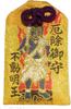 Amulet for Warding Off Amulet Blessed by Fudo Myoo for Warding Off Evil and Bringing Good Evil, (Acala), Fortune.