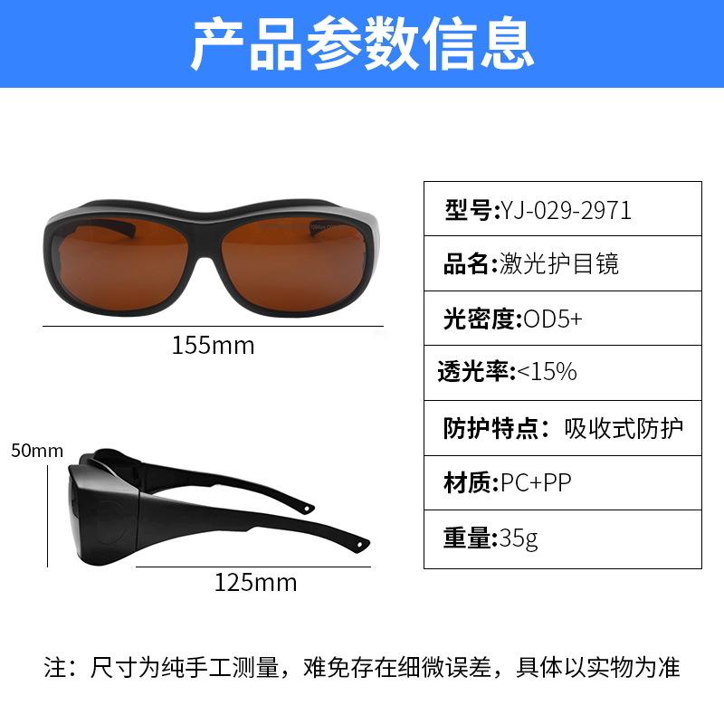 Professionelles Haarentfernungsgerät für Beauty IPL Anti-Laser-Brille 532 755 1064NM Photonische Hautverjüngung Laser-Schutzbrille