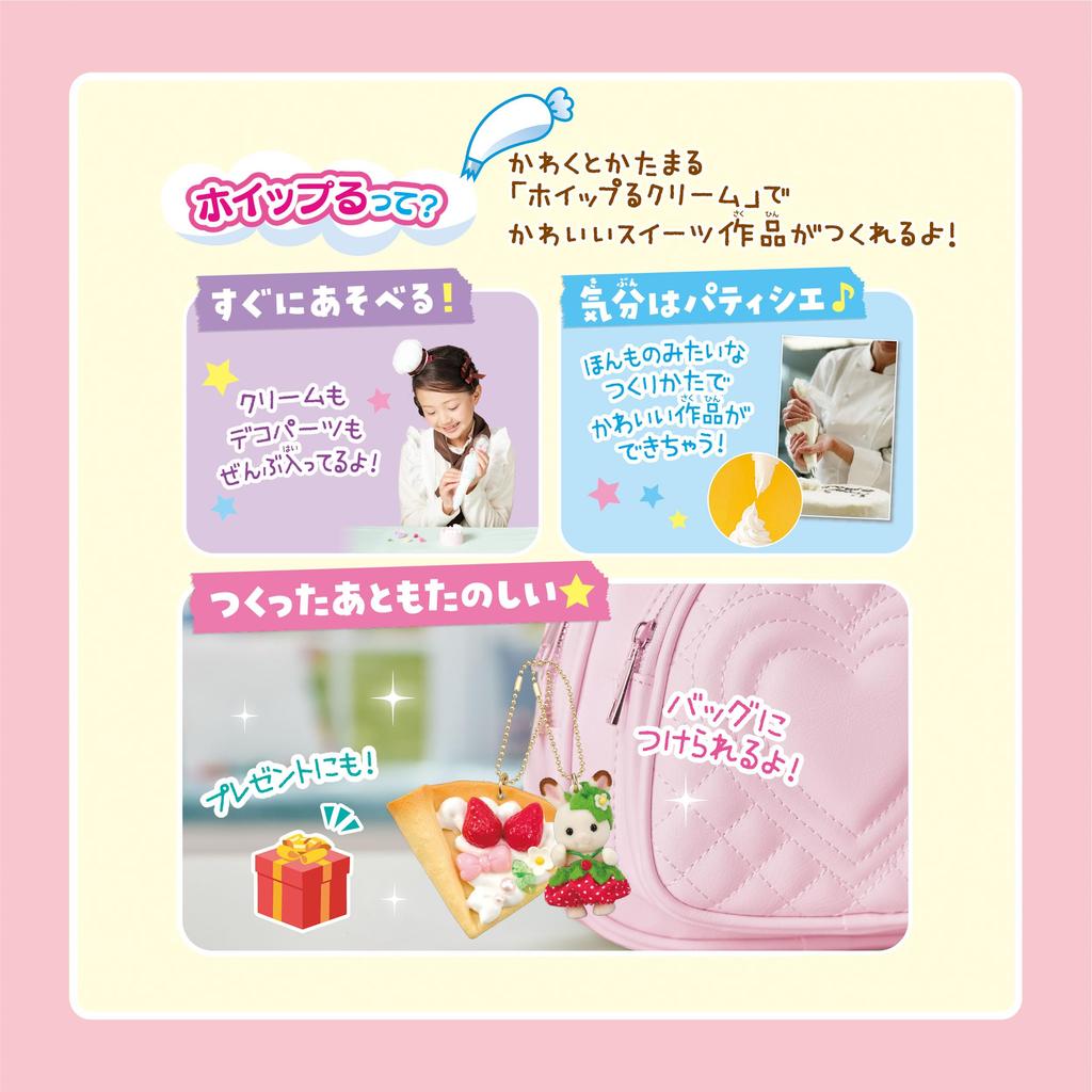 Whipple Character [Sylvanian Families Whip Keychain Kit (Strawberry)] W-167 Toy, Decoration, Pastry Chef, Making Toy, Epoch, EPOCH