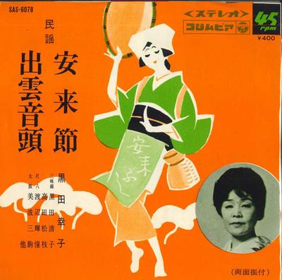 Disque 7 pouces SACHIKO KURODA - Yasugibushi / Izumo ondo SAS6078 COLUMBIA 1967 Japon Enka Japonais Occasion
