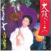 Płyta 7-calowa MIYAKO OTSUKI - Osaka Gokoro / Namida no Hatoba K07S245 KING 1981 Japonia Japońska Enka/Tradycyjna Używana