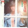 Disco de 7 pulgadas HIDEKI SAIJO - Namida to Yujyo / Tsumi tsukurina H JRT1392 RCA 1974 Japón Pop/Rock japonés usado