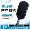 Professional Carbon Fiber Pickleball Paddle T700 High Elasticity Durable Training Competition