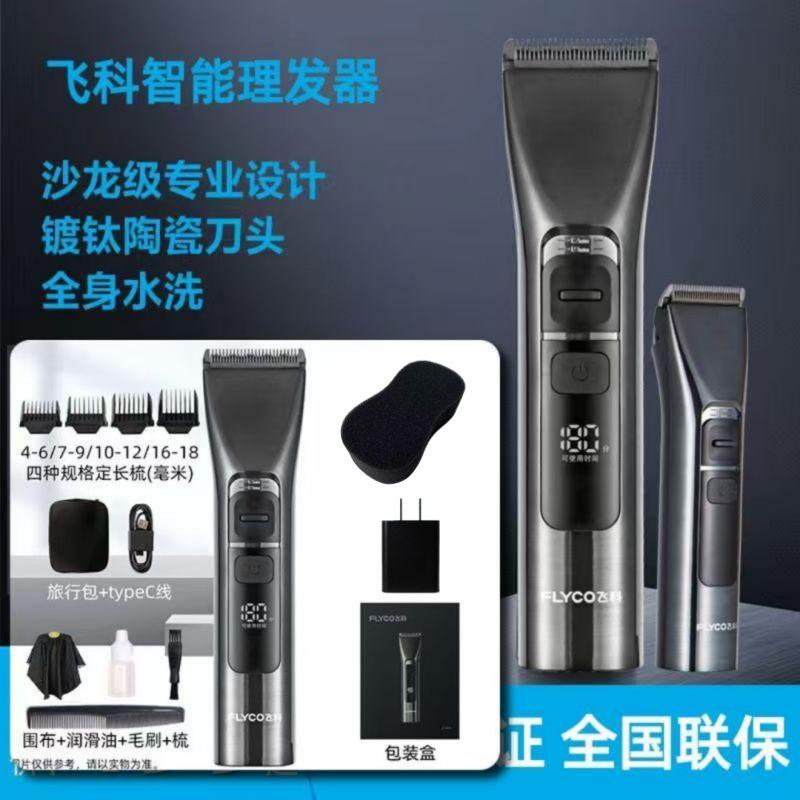 Feike Hair Clipper Fc5916 Smart Electric Hair Clipper for Hair Cutting, Adult Electric Clipper, Household Electric Hair Trimmer