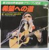 7inch Record OSVALDO RODRIGUEZ  Digamos Que Mas Da  Calle San Nico DSP217 DISCOMATE 1981 Japan Latin Used