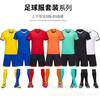Football Jersey Set Men'S Adult Children'S Football Game Training Jersey Light Plate Printing Football Jersey Team Jersey