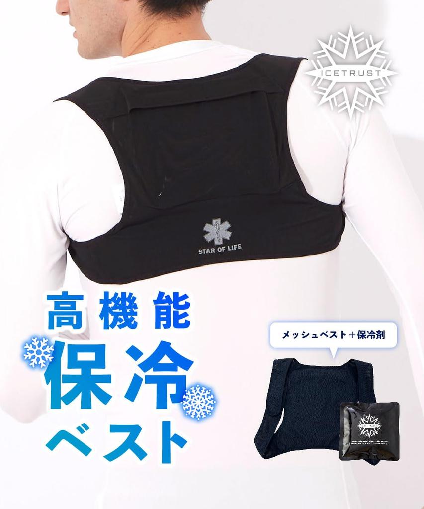 Star of Life Body Fit Ice Trust Vest with 1 Ice Black Pack, 124430,