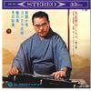7inch Record MASAO KOGA, YUTAKA SATO - Sendo Kouta / Gondola No Uta / Kago ASS148 COLUMBIA 1965 Japan Japanese Enka Used
